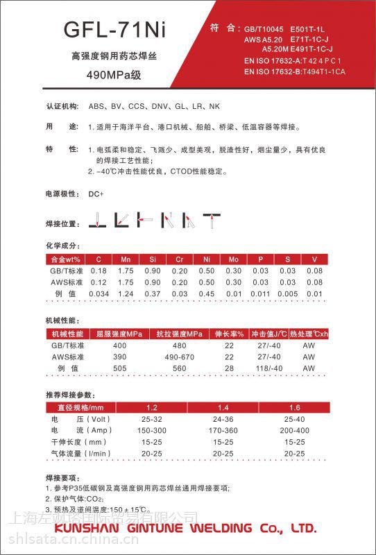 昆山京雷GFL-71Ni 高强度钢用药芯焊丝 490MPa级 1.2 1.4