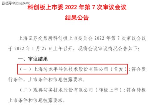 电源芯片厂商芯龙技术科创板ipo成功过会